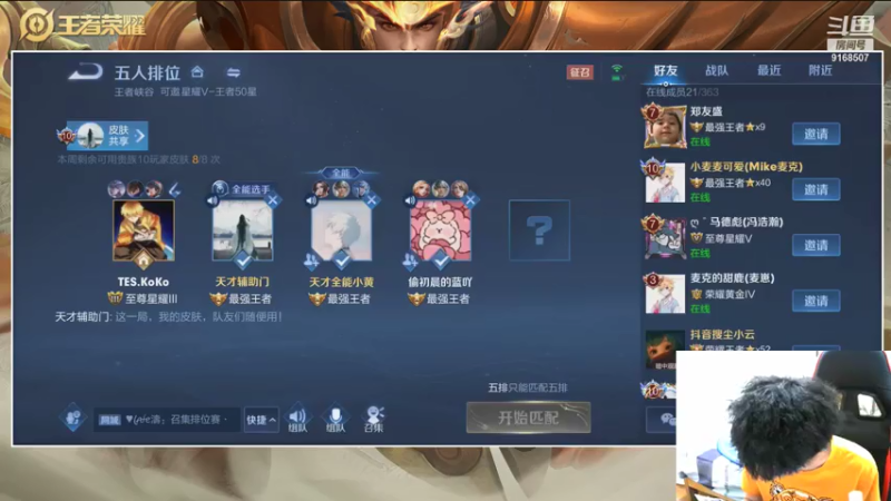 【2021-07-30 23点场】TESKoko：2200巅峰赛顶级 刘禅 鲁班教学