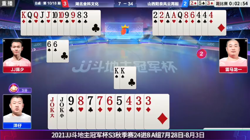 【2021-07-31 07点场】JJ斗地主官方：斗地主冠军杯秋季赛开战！