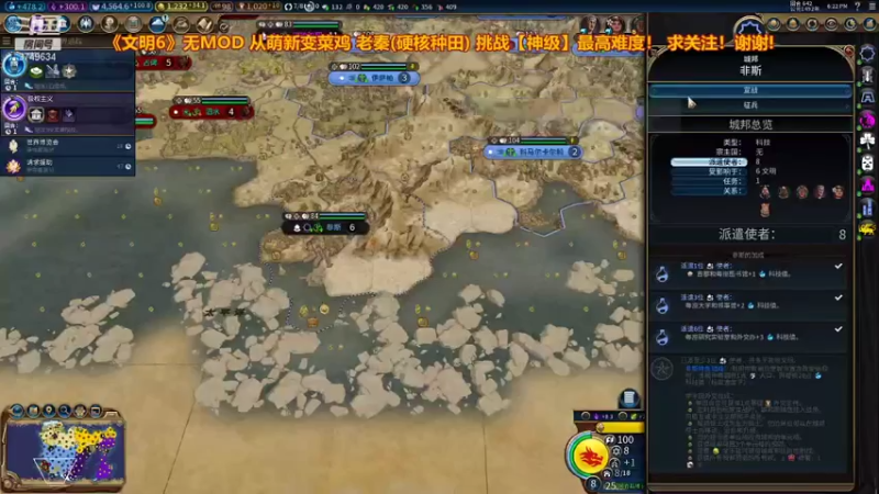 【2021-07-31 18点场】朱悟能ABC：《文明6》萌新老秦（种田）尝试《神》难度
