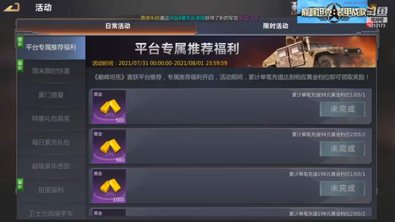 【巅峰坦克】聖殿灬米兰彡的精彩时刻 20210731 19点场
