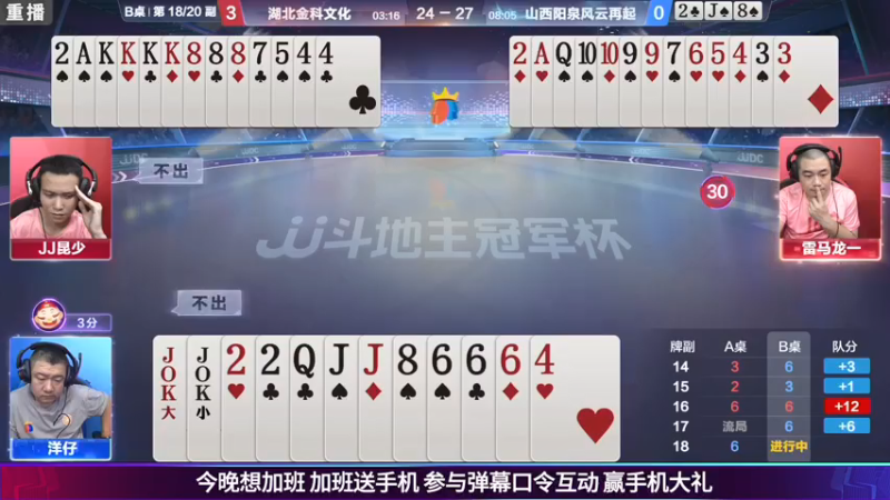 【2021-07-31 11点场】JJ斗地主官方：斗地主冠军杯秋季赛开战！