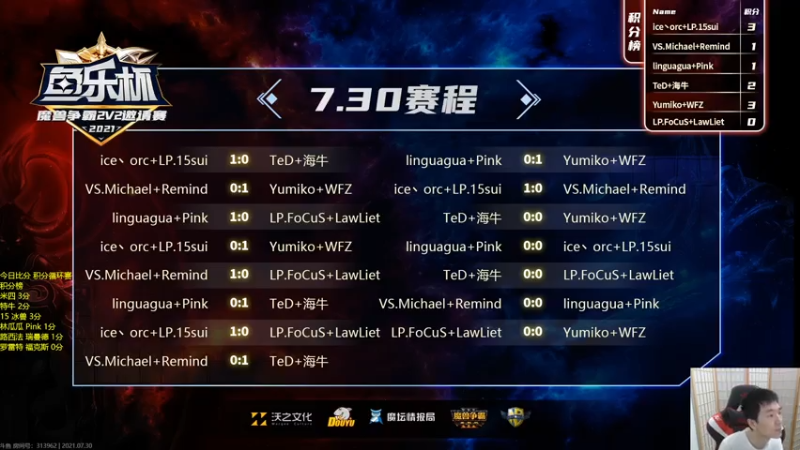 【2021-07-30 21点场】Infi小王：【直播】鱼乐杯22 积分赛6进4