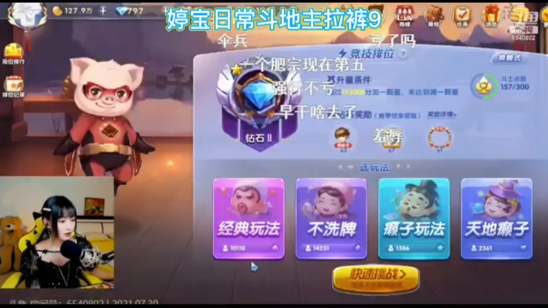 婷宝日常斗地主拉裤9