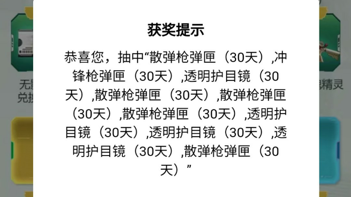 今个运气不好