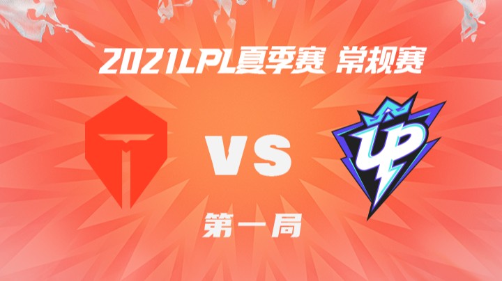 2021LPL夏季赛-常规赛-TESvsUP-0731-1