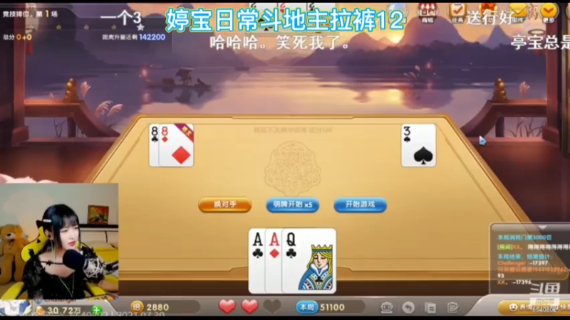 婷宝日常斗地主拉裤12
