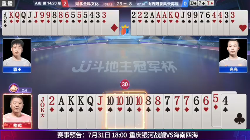 【2021-07-31 15点场】JJ斗地主官方：斗地主冠军杯秋季赛开战！