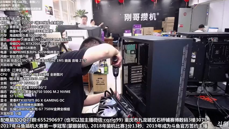 【2021-07-31 14点场】重庆刚哥金牌装机店：重庆刚哥 配电脑 暑期活动中