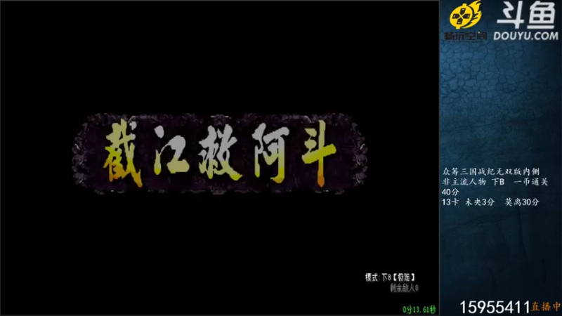 宋先生+ 三国战纪：2021-07-29 20点场第1段切条  有没有难一点的关卡，这么轻松就通关了，太没有挑战性了