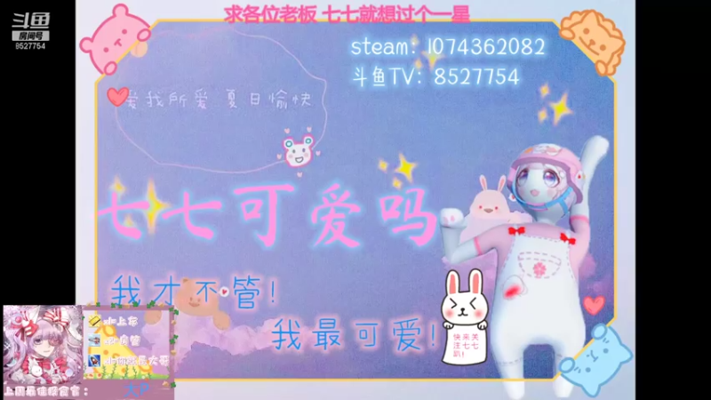 【2021-07-29 18点场】晚安七七Audrey：快看！是凉了的七七！