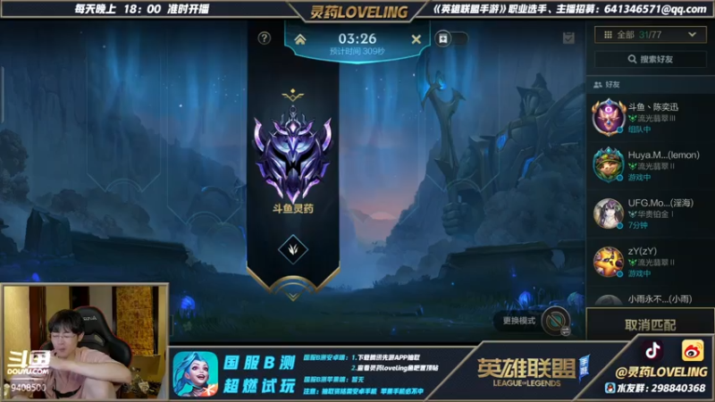 【2021-07-30 22点场】灵药LoveLing：战神降临！国服钻石分段冲刺！