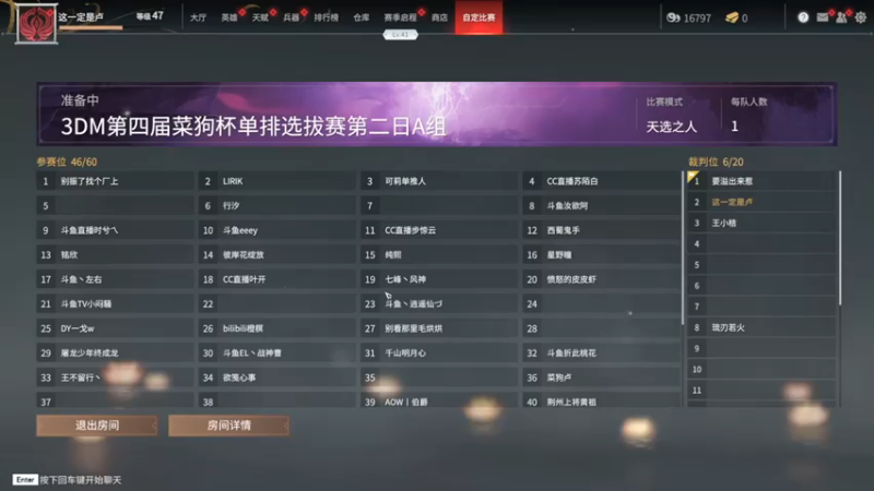 选拔赛单排第二日A组第二场