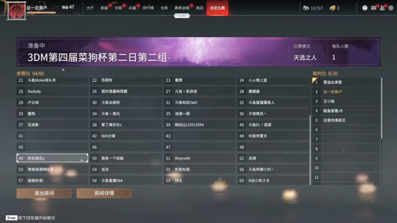 选拔赛单排第二日B组第一场