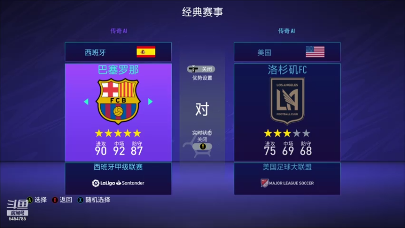 FIFA 水友杯淘汰赛 4