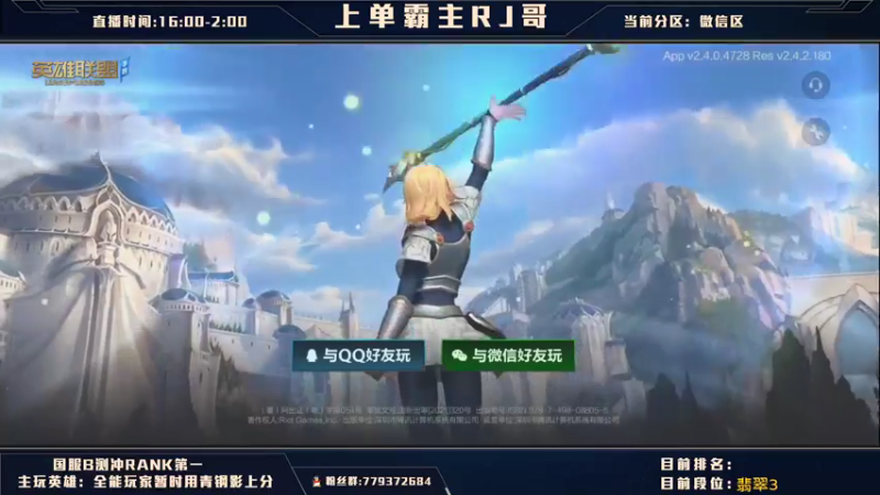 【2021-07-30 17点场】心星丶RJ哥：上单霸主 男枪新造型冲