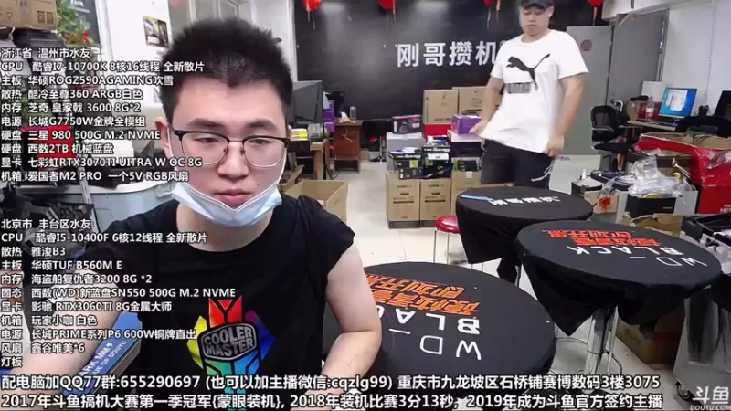 【2021-07-30 10点场】重庆刚哥金牌装机店：重庆刚哥 配电脑 暑期活动中