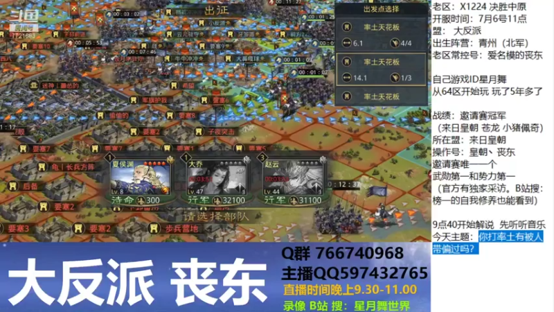 【2021-07-29 21点场】星月舞世界：你打率土有被人带偏过吗？