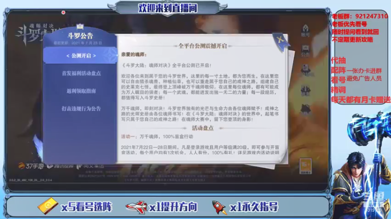 【2021-07-28 20点场】7丶师傅：今天教程魂环搭配与打法