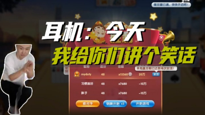 耳机：今天 我给你们讲个笑话