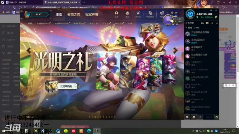 【2021-07-25 12点场】侠侠一：侠一：斗鱼鼓上蚤阿克尚