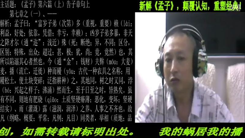 【2021-07-31 22点场】匡老师教育修身话题：新解《孟子》颠覆认知重塑经典！