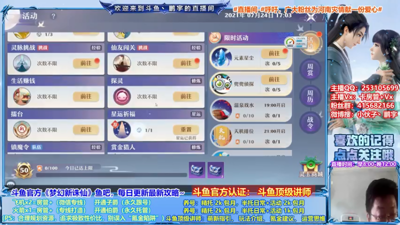 【2021-07-24 17点场】小伙子丶鹏宇：鹏宇：梦幻新诛仙顶级讲师~