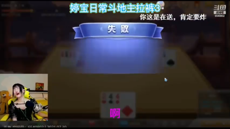 婷宝日常斗地主拉裤3