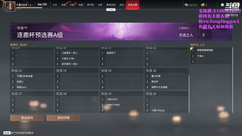 【2021-07-31 18点场】SAYA丶J：斗鱼三排第一个无间修罗