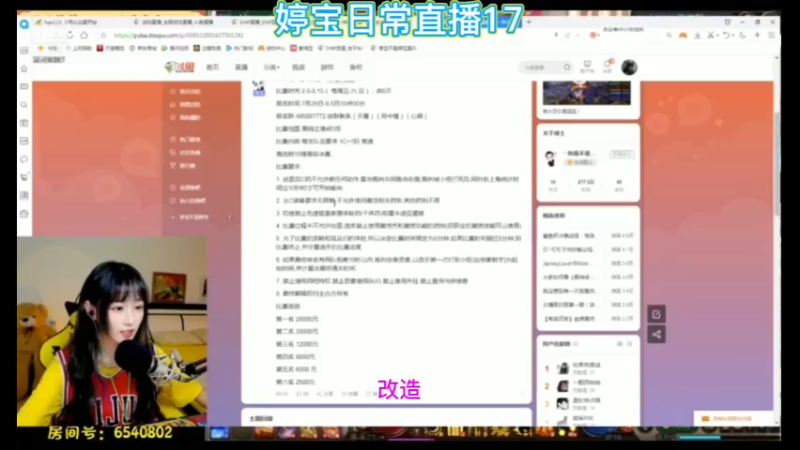 婷宝日常直播17