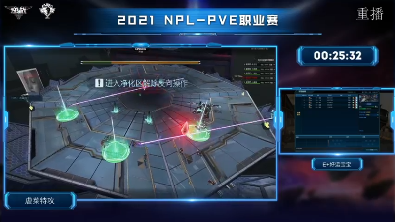 【2021-07-31 03点场】腾讯逆战：NPL-PVE职业赛