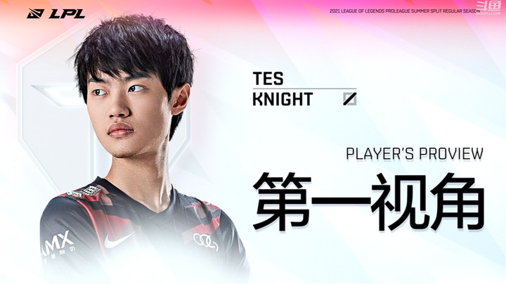 2021LPL夏季赛TESvsUP Knight第一视角