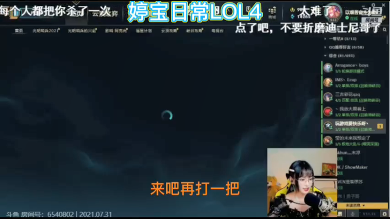 婷宝日常LOL4