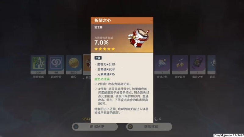 圣遗物07-31