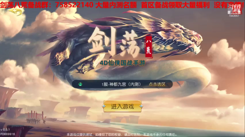 大型4D仙侠国战手游剑荡八荒~升级打怪搞装备
