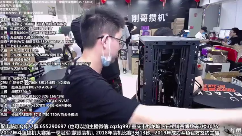 【2021-07-31 18点场】重庆刚哥金牌装机店：重庆刚哥 配电脑 818暑期活动中