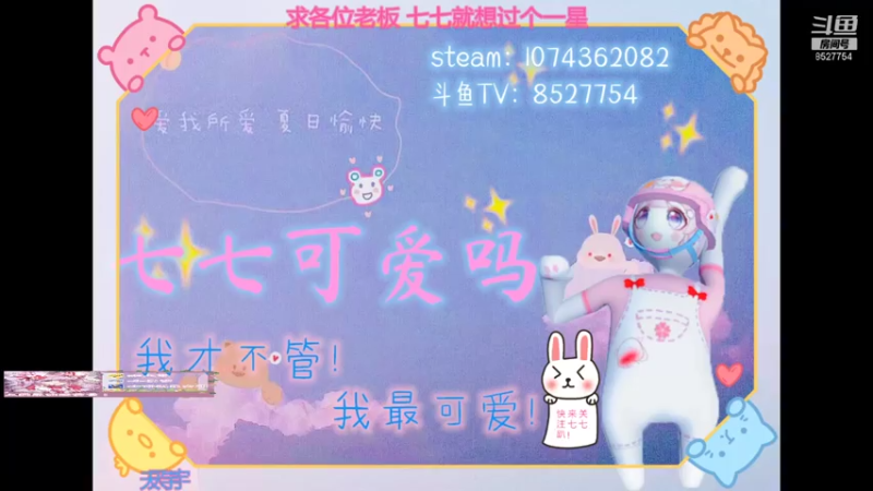 【2021-07-26 18点场】晚安七七Audrey：快看！是凉了的七七！