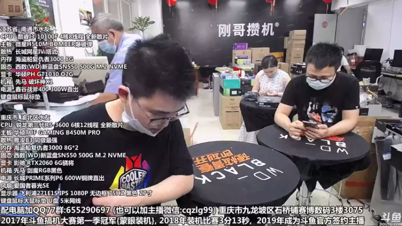 【2021-07-31 10点场】重庆刚哥金牌装机店：重庆刚哥 配电脑 暑期活动中
