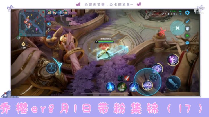 乔樱er8月1日带粉集锦（17）