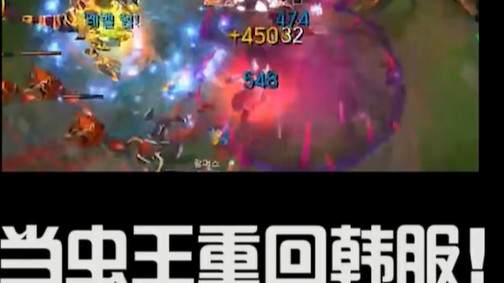 当虫王重回韩服！