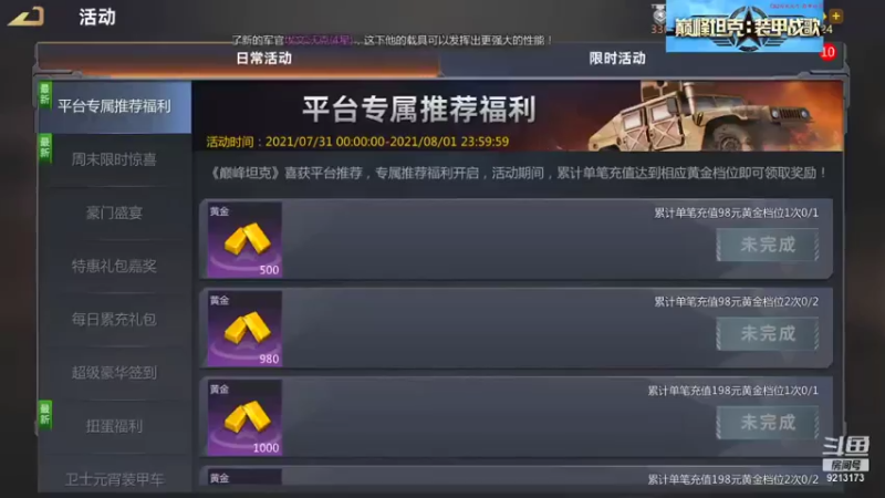 【2021-07-31 19点场】聖殿灬米兰彡：聖殿灬米兰彡
