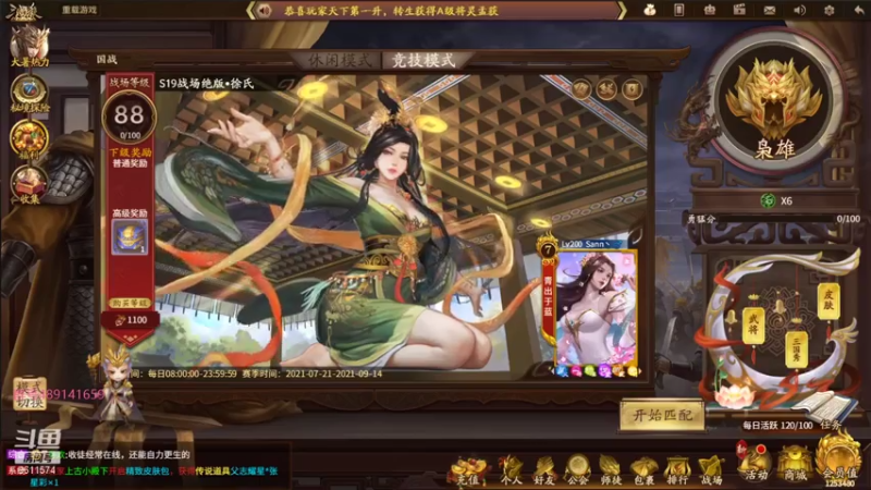 【2021-07-31 15点场】肥猪go：国战和斗地主