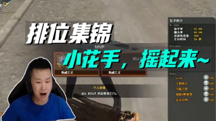 排位集锦：小花手，摇起来~