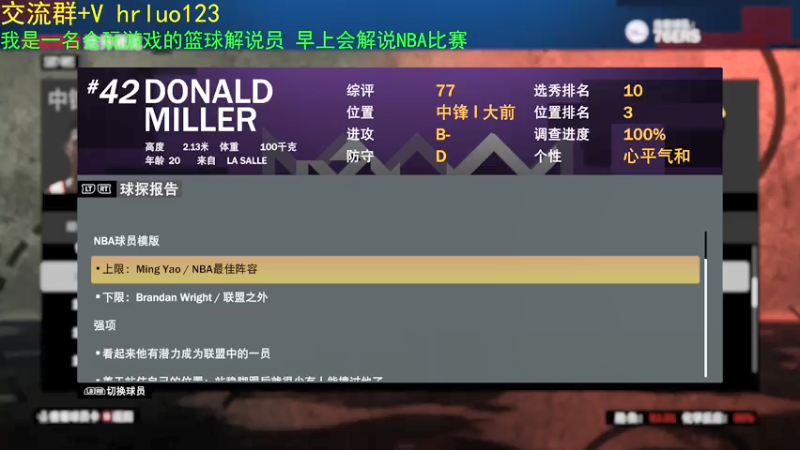 【2021-07-30 23点场】91斧王娱乐NBA解说：8月1号 水友联盟新档启动