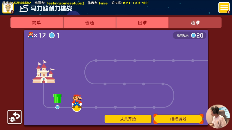 【马里奥制造】超级小桀的精彩时刻 20210731 17点场