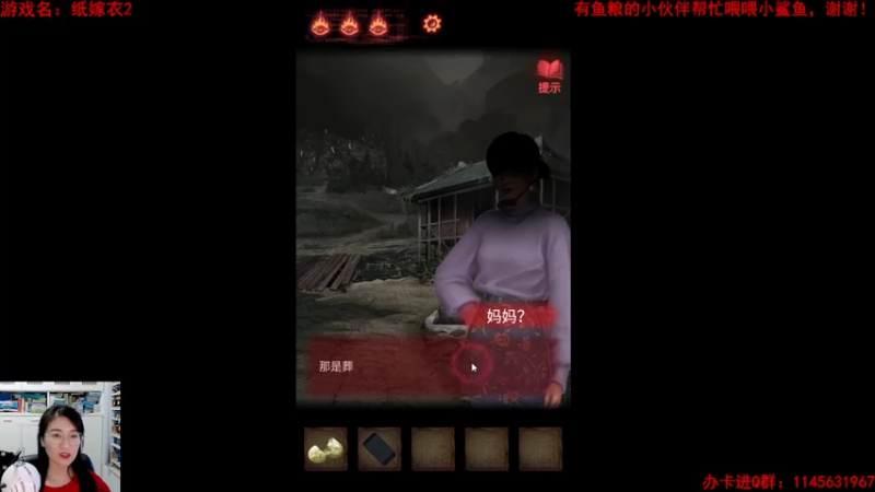 【2021-07-31 17点场】兔花花7777：下午一点 纸嫁衣2 开荒~