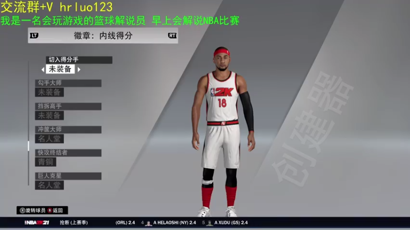 【2021-07-31 21点场】91斧王娱乐NBA解说：8月1号 水友联盟新档启动