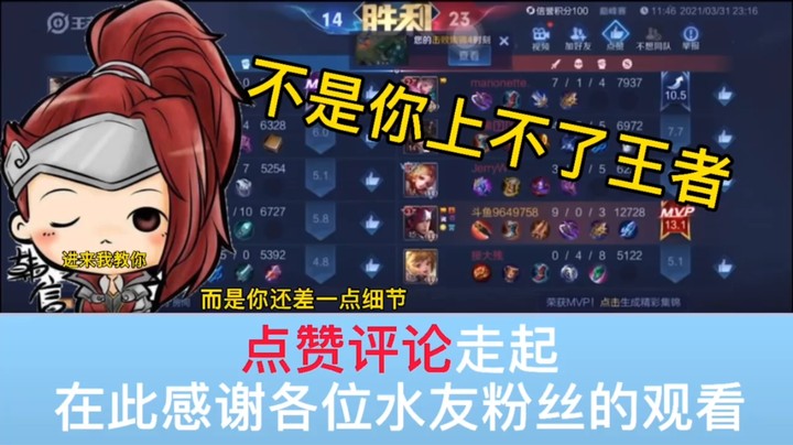 #王者通关教学日记#打野篇（也适合其他路线）