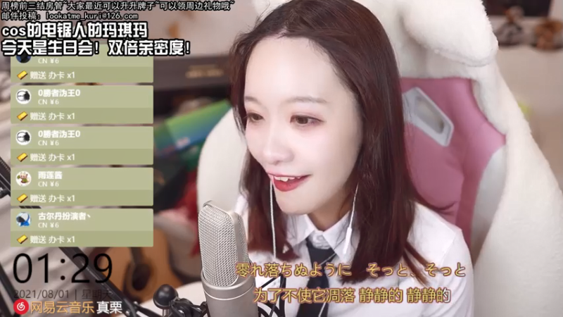 【2021-08-01 01点场】真栗：我的生日会，来参加吧♥