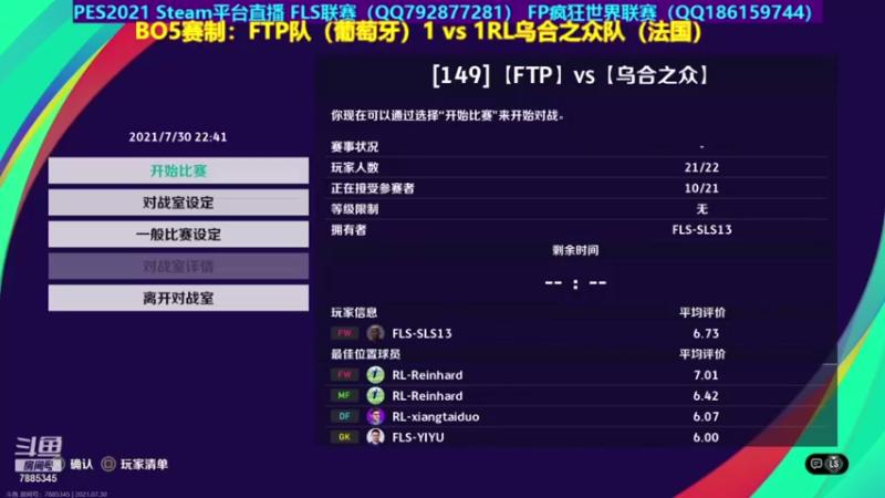 PES2021 TP模式对抗赛【FTP-乌合之众】20210730-2