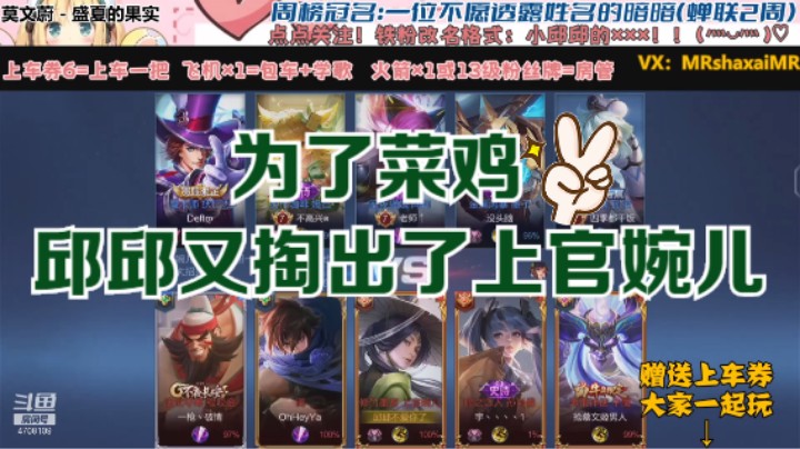 QQ区5排上官婉儿【MVP】（菜鸡 帅哥 遗忘 小宇）